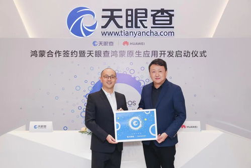 天眼查啟動鴻蒙原生應用開發,打造商業信息查詢領域技術新標桿